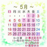5月カレンダー