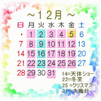 12月カレンダー